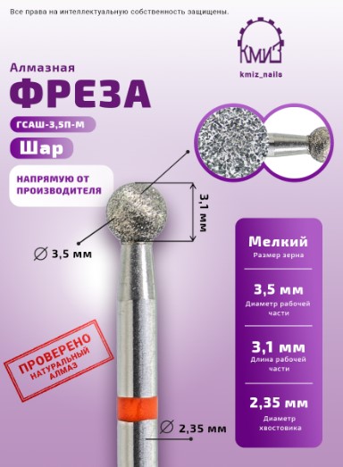 Фреза алмазная шар 001035 красная КМИЗ 117940