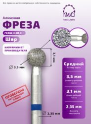 Фреза алмазная шар 001035 синяя КМИЗ 113762