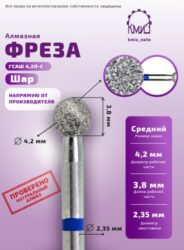 Фреза алмазная шар 001042 синяя КМИЗ 114095