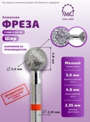 Фреза алмазная шар 001050 красная КМИЗ 117941