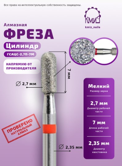 Фреза алмазная цилиндр-сфера 140027 красная КМИЗ 118301/117953