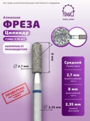 Фреза алмазная цилиндр-сфера 141027 синяя КМИЗ 115891