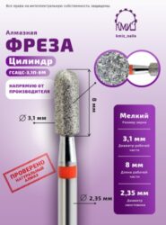Фреза алмазная цилиндр-сфера 141031 красная КМИЗ 117954