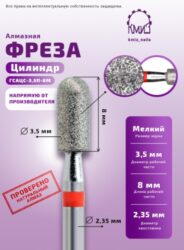 Фреза алмазная цилиндр-сфера 141035 красная КМИЗ 117955