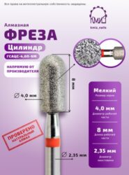 Фреза алмазная цилиндр-сфера 141040 красная КМИЗ 117956