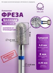 Фреза алмазная цилиндр-сфера 141040 синяя КМИЗ 117959
