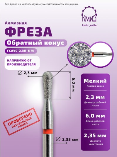 Фреза алмазная груша 237023 красная КМИЗ 117960