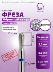 Фреза алмазная груша 237023 синяя КМИЗ 114087