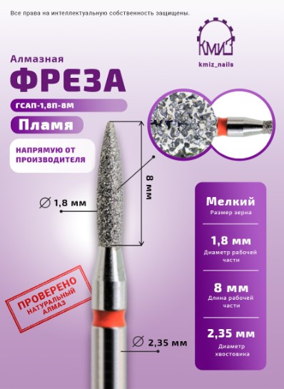 Фреза алмазная пламя 243018 красная КМИЗ 112728
