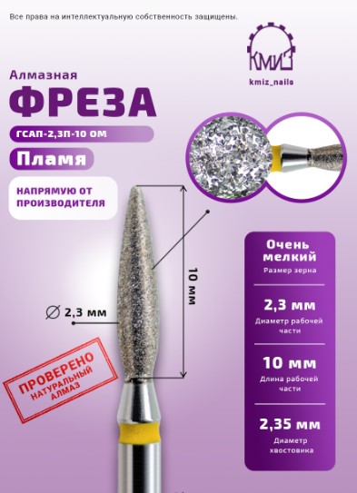 Фреза алмазная пламя 243023 желтая КМИЗ 117982