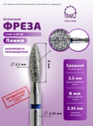 Фреза алмазная пламя 243025 синяя КМИЗ 114077