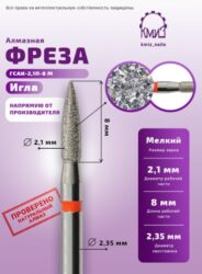 Фреза алмазная игла 249021 красная КМИЗ 115048