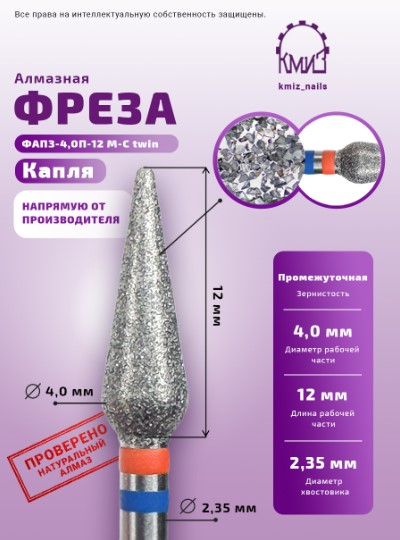 Фреза алмазная капля 040 twin КМИЗ 118523