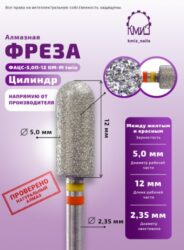 Фреза алмазная цилиндр сфера 050 twin 118520