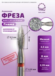 Фреза алмазная пламя батон 243025 красная  КМИЗ 118575