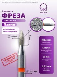 Фреза алмазная почка 244018 красная Кмиз 118186