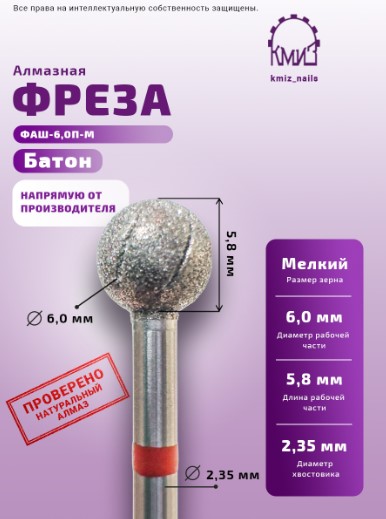 Фреза алмазная шар батон 001060 красная  КМИЗ 118571