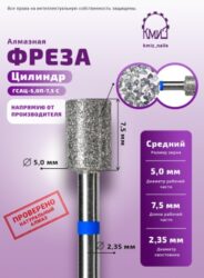 Фреза алмазная цилиндр 107050 синяя КМИЗ 118164 / 118154