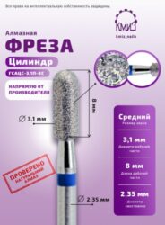 Фреза алмазная цилиндр 141031 синяя 117957 КМИЗ