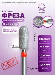 Фреза алмазная цилиндр батон 141042 красная  КМИЗ 118784