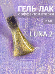 Гель-лак Lakres, Luna 2, 7 ml