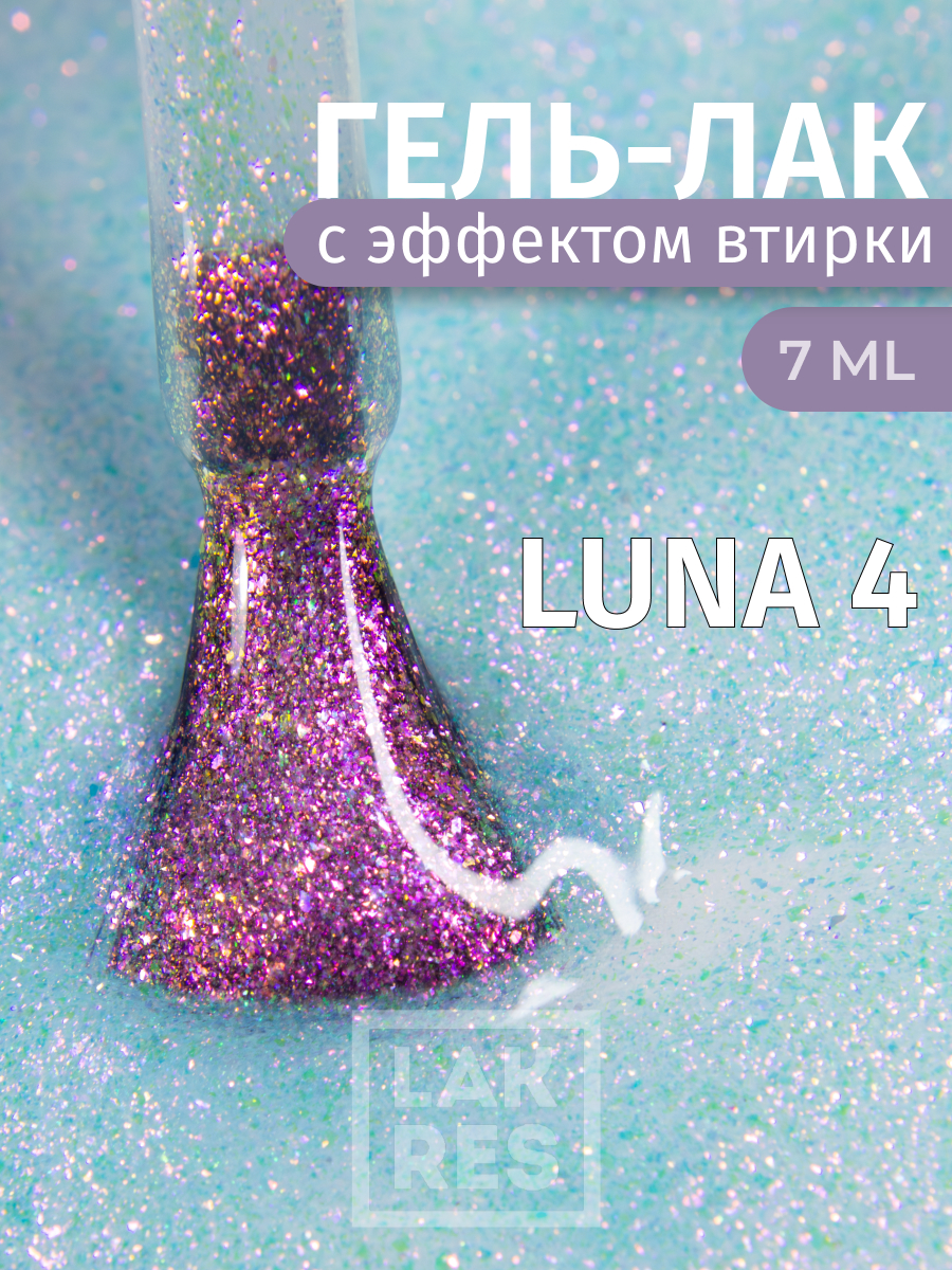 Гель-лак Lakres, Luna 4, 7 ml