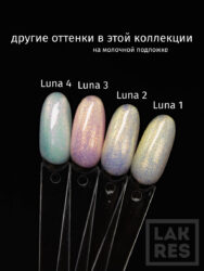 Гель-лак Lakres, Luna 3, 7 ml