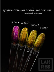 Гель-лак Lakres, Luna 3, 7 ml