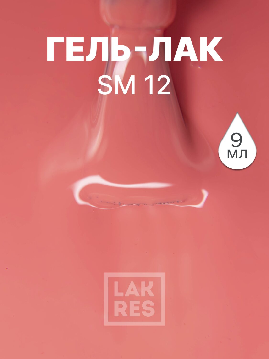 Гель-лак LAKRES SM 12