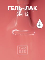 Гель-лак LAKRES SM 12