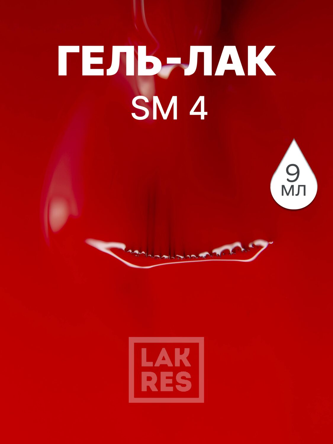 Гель-лак LAKRES SM 4