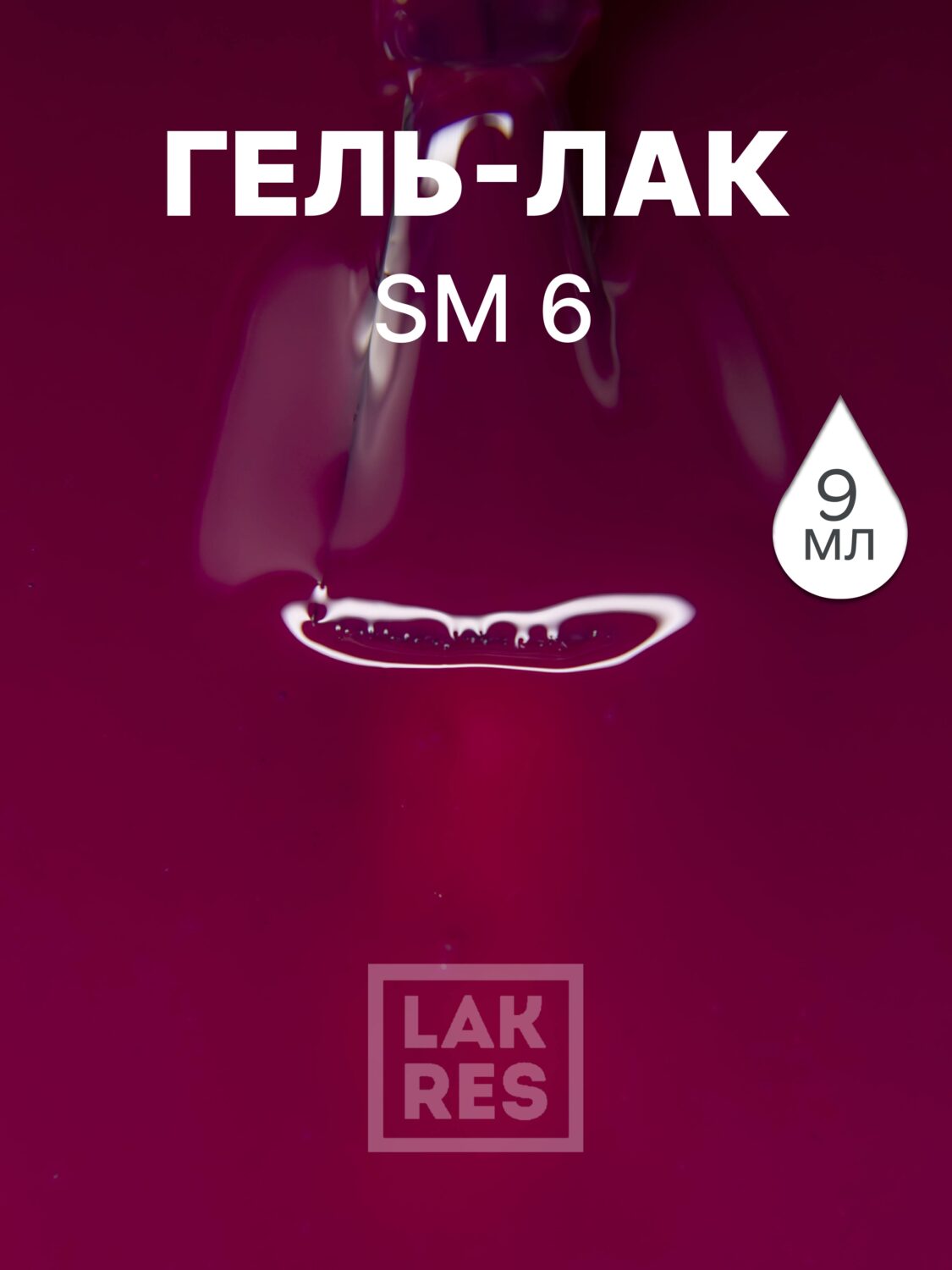 Гель-лак LAKRES SM 6