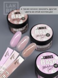 Гель Lakres Modeling Gel Flash 3, 15 мл