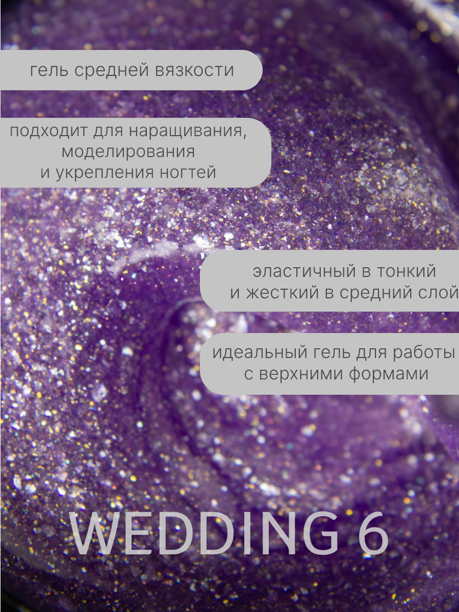 Гель Lakres Modeling Gel Wedding 6, 15 мл