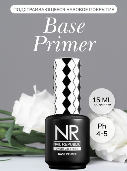 Nail Republic База PRIMER (15 мл)