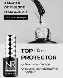 Nail Republic Топ PROTECTOR без UV фильтра (10 мл)