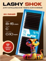 Ресницы темно-коричневые LASHY Shok — 20 линий — MIX (C 0.10 8-15мм)