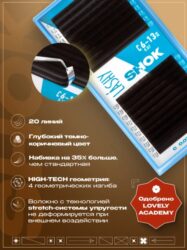 Ресницы темно-коричневые LASHY Shok — 20 линий — MIX (D 0.10 8-15мм)