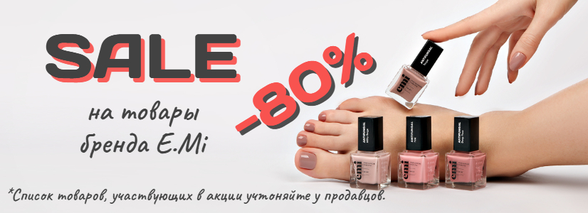 Emi Sale