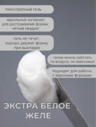 Тиксотропный гель Lakres Экстра белое желе 15 мл