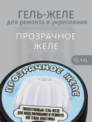Тиксотропный гель Lakres Прозрачное желе 15 мл