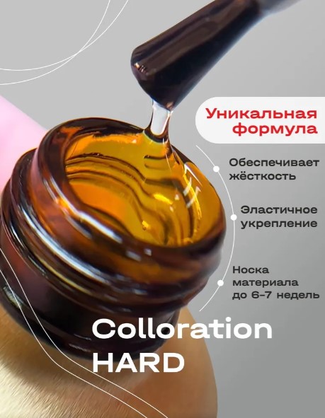 Цветная жесткая база Colloration Hard №58 — Холодный молочный оттенок (20 мл)