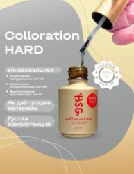 Цветная жесткая база Colloration Hard №58 — Холодный молочный оттенок (20 мл)
