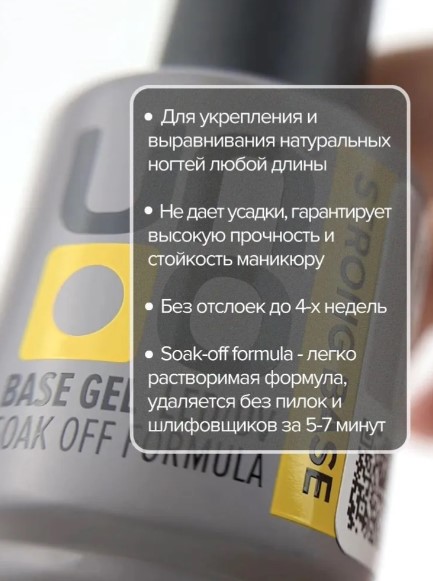 UNO, Базовое покрытие под гель-лак Strong 8 г