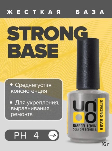UNO, Базовое покрытие под гель-лак Strong 8 г