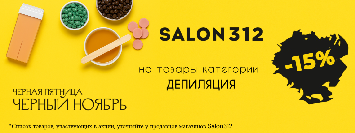 Депиляция -15%