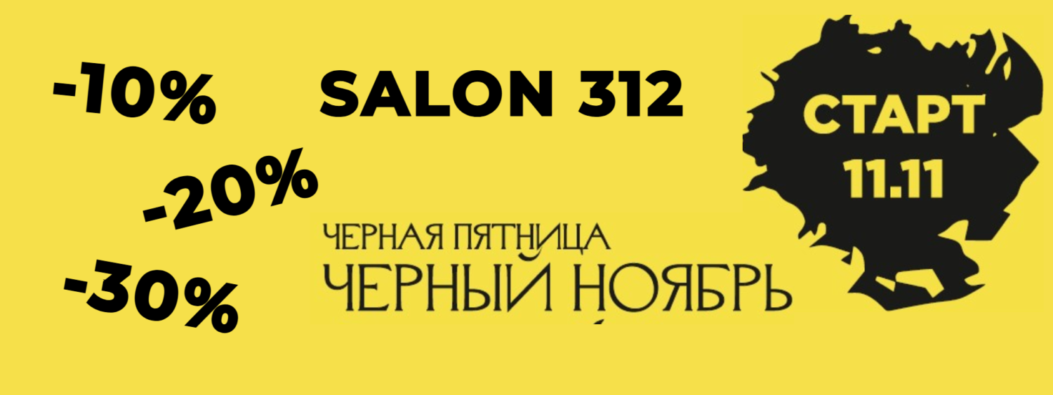 Черная пятница