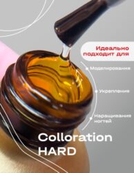 Colloration HARD №00 — ЖЕСТКАЯ бесцветная прозрачная база  (20 мл)