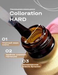 Colloration HARD №00 — ЖЕСТКАЯ бесцветная прозрачная база  (20 мл)