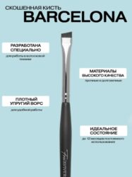 FreiAVIVER Кисть для бровей скошенная Barcelona (6мм), черная матовая